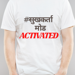 Sukhakarta Mode Activated